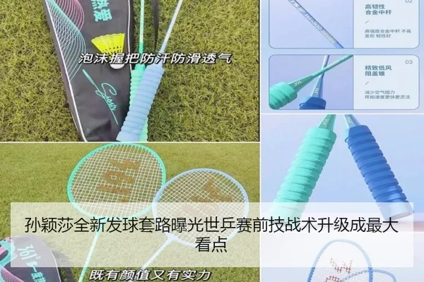 孙颖莎全新发球套路曝光世乒赛前技战术升级成最大看点（LEYU.COMapp）